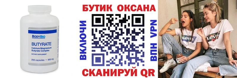 БУТИРАТ вода  наркотики  Правдинск 